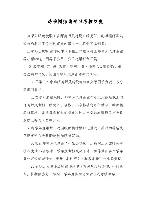 师德学习考核制度