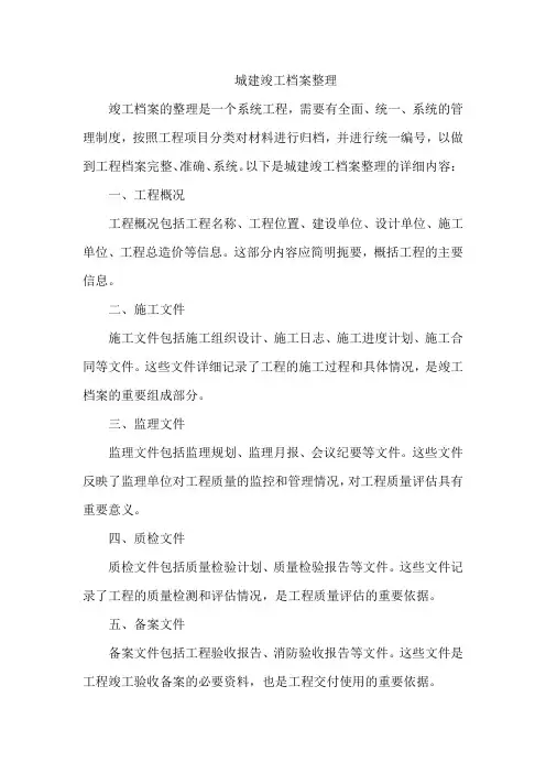城建竣工档案整理