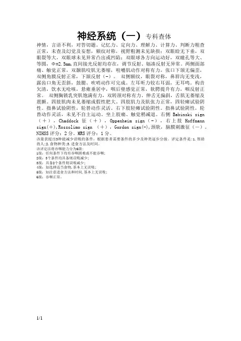 神经系统专科查体