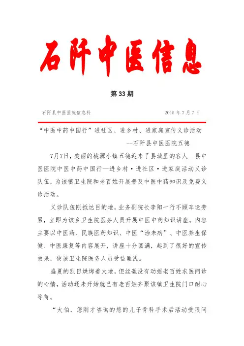 2016.07.07石阡县中医医院到五德镇开展中医中药中国行活动
