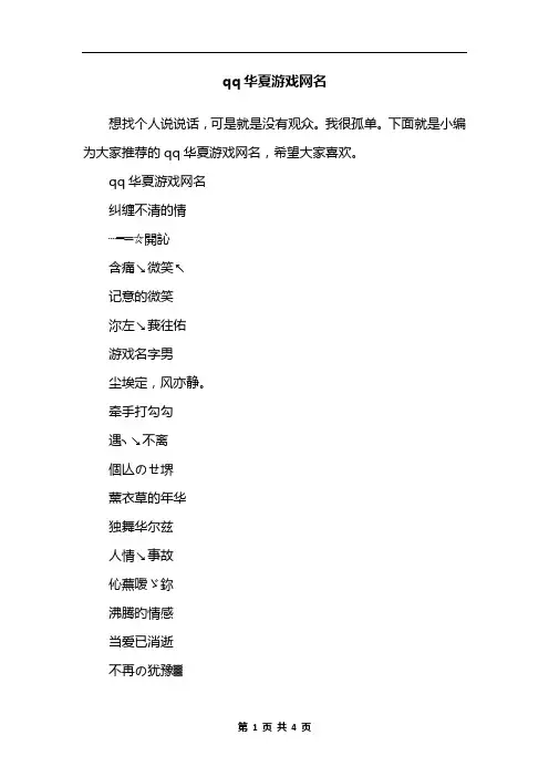 qq华夏游戏网名