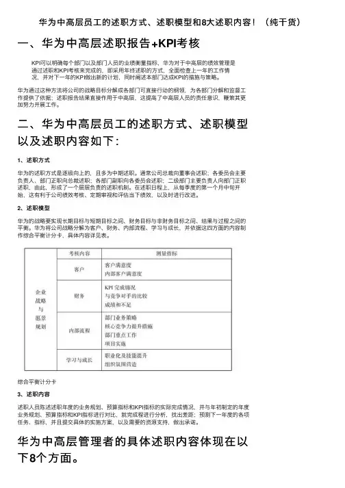 华为中高层员工的述职方式、述职模型和8大述职内容！（纯干货）