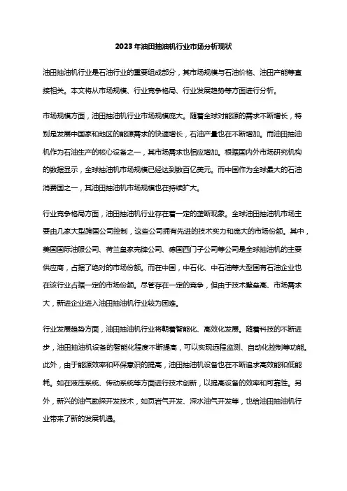 2023年油田抽油机行业市场分析现状
