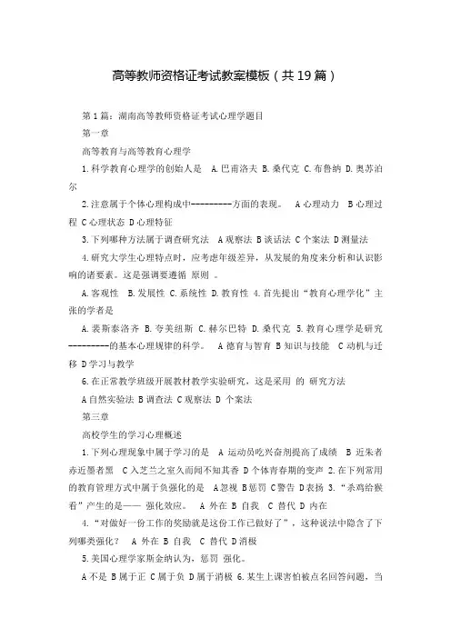 高等教师资格证考试教案模板(共19篇)