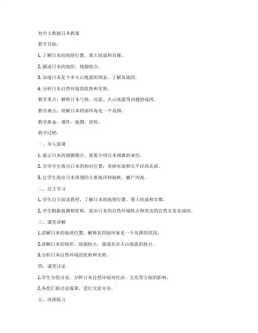 初中人教版日本教案