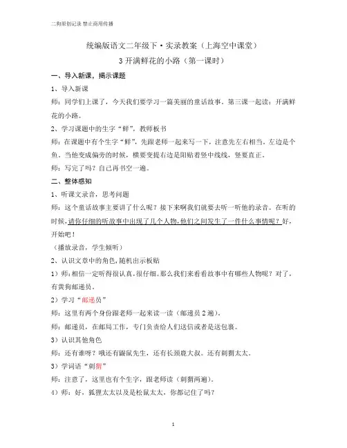 3开满鲜花的小路教案(第一课时)
