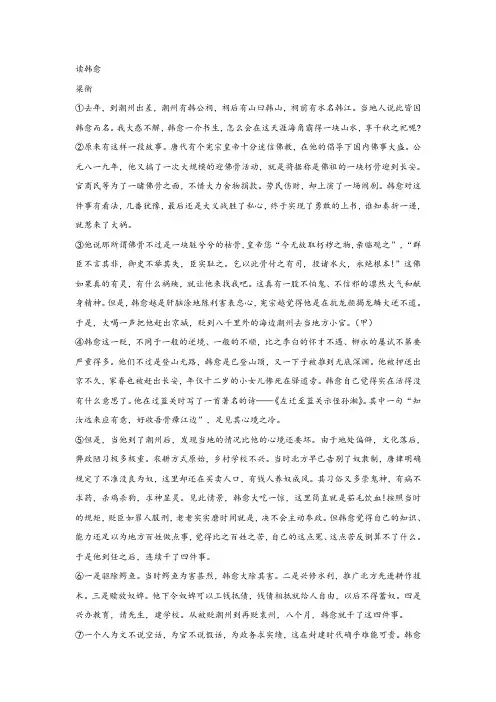 梁衡《读韩愈》阅读练习及答案