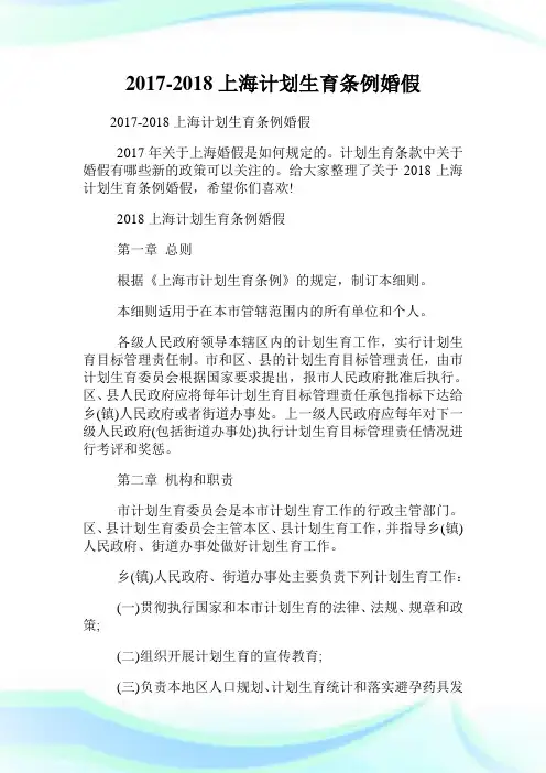 上海计划生育条例婚假.doc