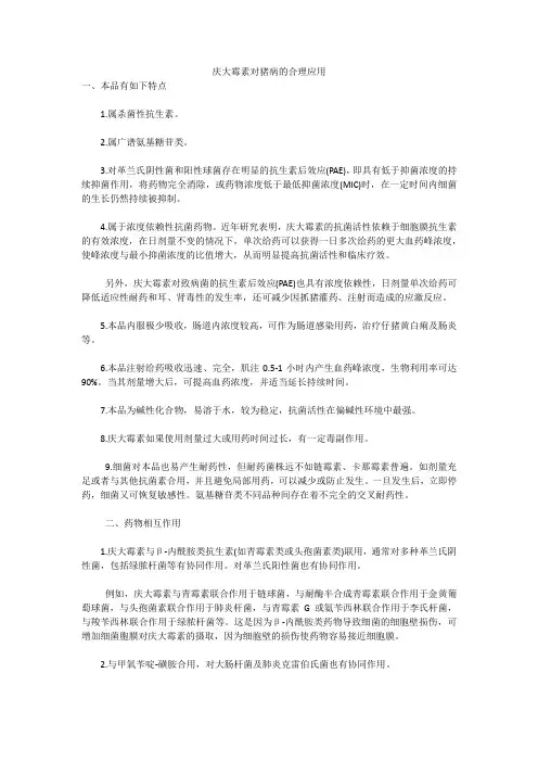庆大霉素对猪病的合理应用
