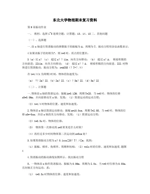 东北大学物理期末复习资料