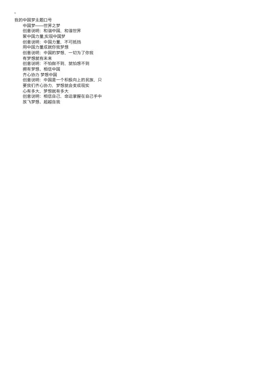 我的中国梦主题口号大全