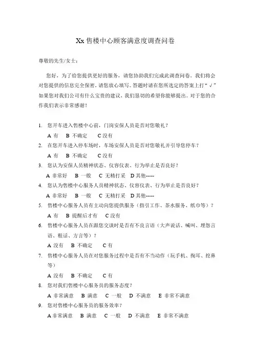 售楼中心顾客满意度调查问卷