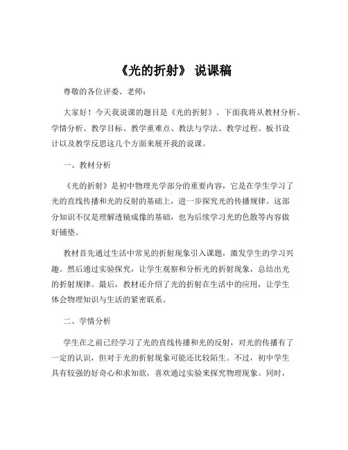 《光的折射》 说课稿