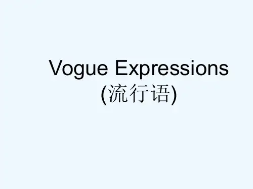 流行语英文