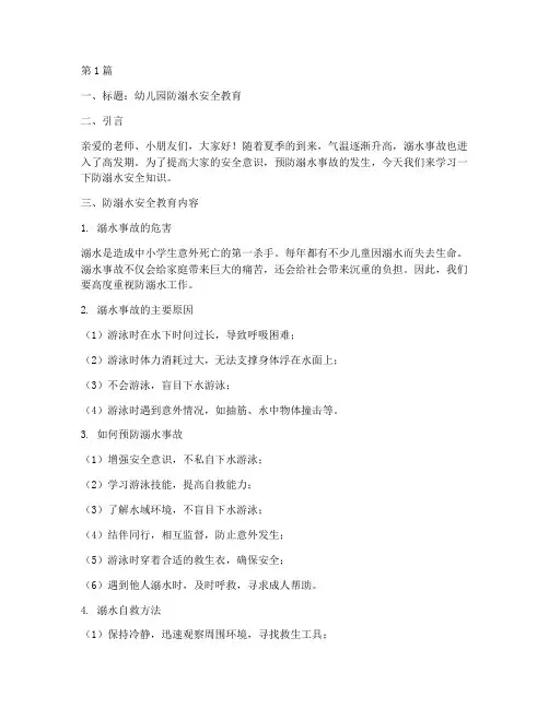 幼儿园防溺水安全教育黑板书(3篇)