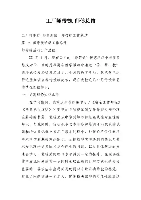 工厂师带徒,师傅总结