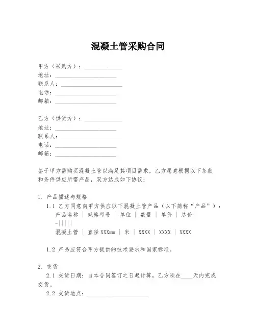 混凝土管采购合同