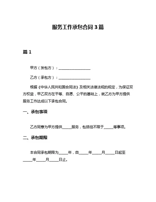 服务工作承包合同3篇