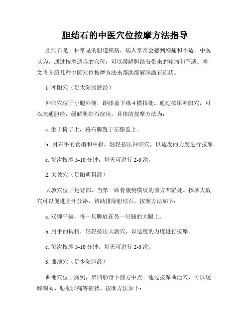 胆结石的中医穴位按摩方法指导