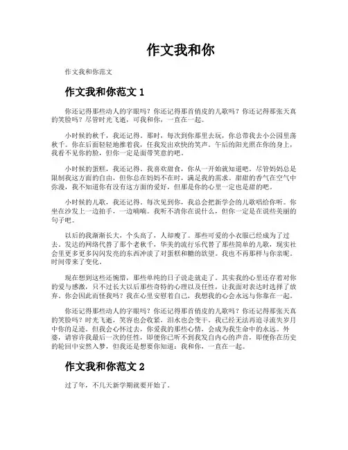 作文我和你