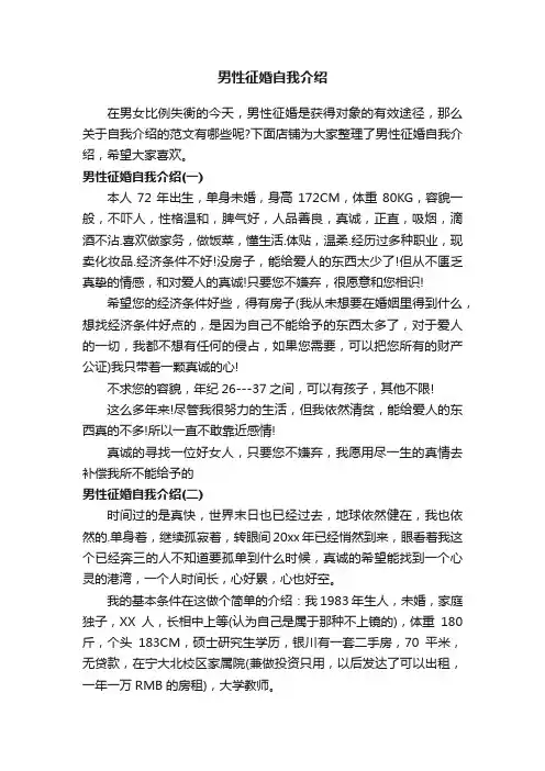 男性征婚自我介绍