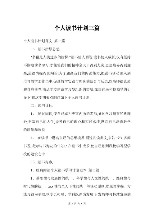 个人读书计划三篇