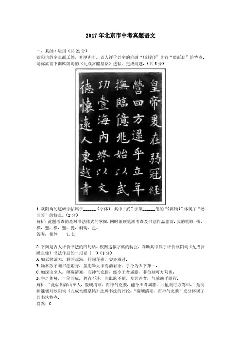 2017年北京市中考真题语文