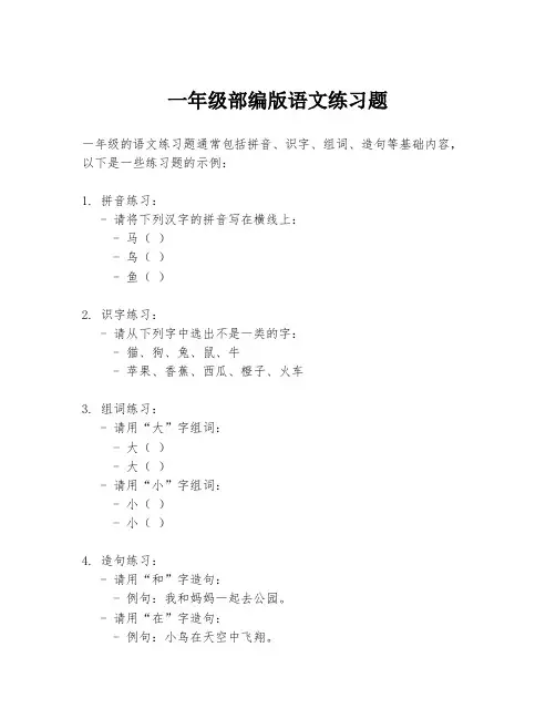 一年级部编版语文练习题