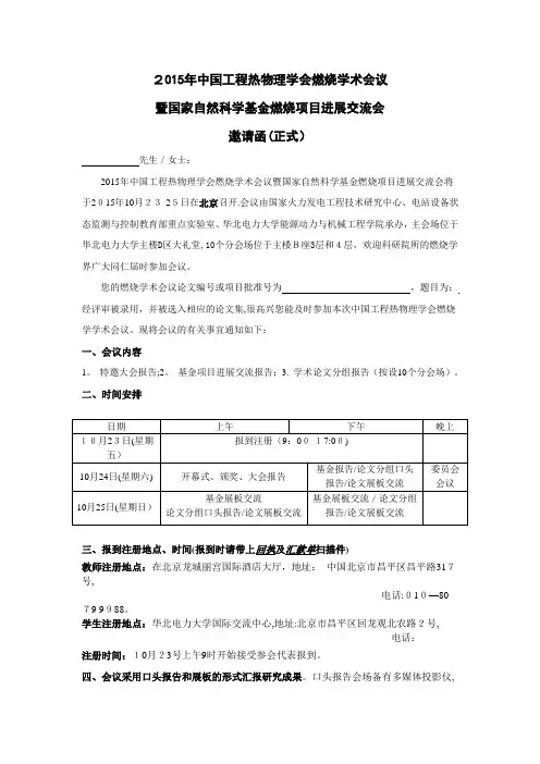 中国工程热物理学会燃烧学学术会议2.doc