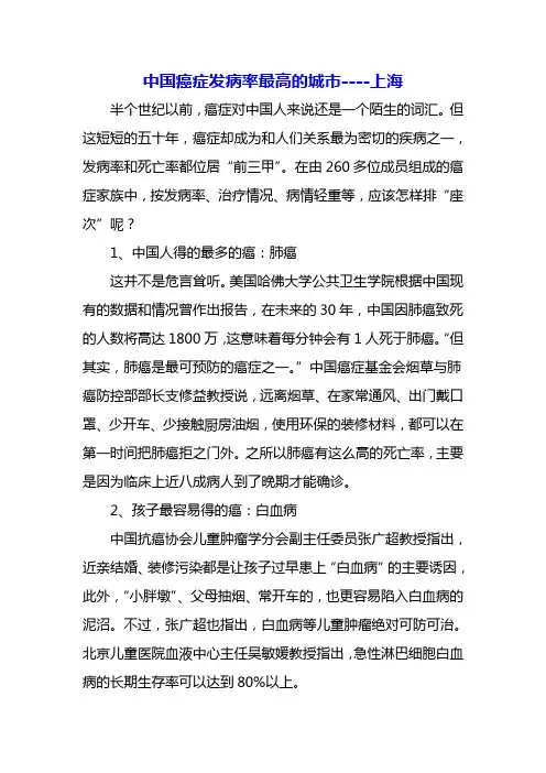 中国癌症发病率最高的城市--上海