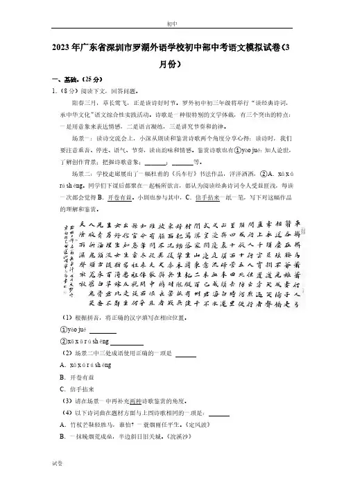 2023深圳市罗湖外语学校初中部中考一模语文试卷及答案