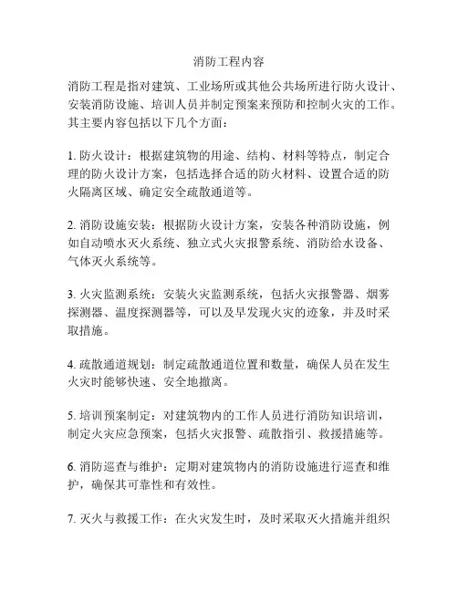 消防工程内容