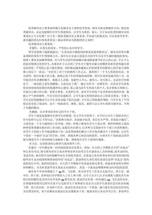 优秀辅导员主要事迹 
