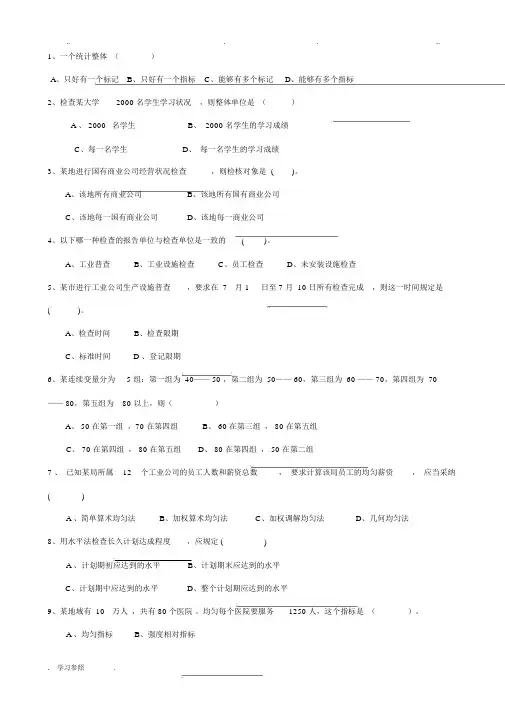 统计学期末考试题(含答案)分解