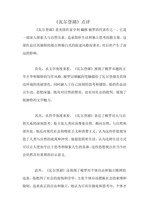 《瓦尔登湖》点评