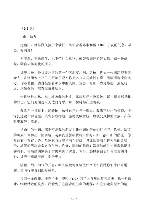 人教版小学六年级上册语文课文原文