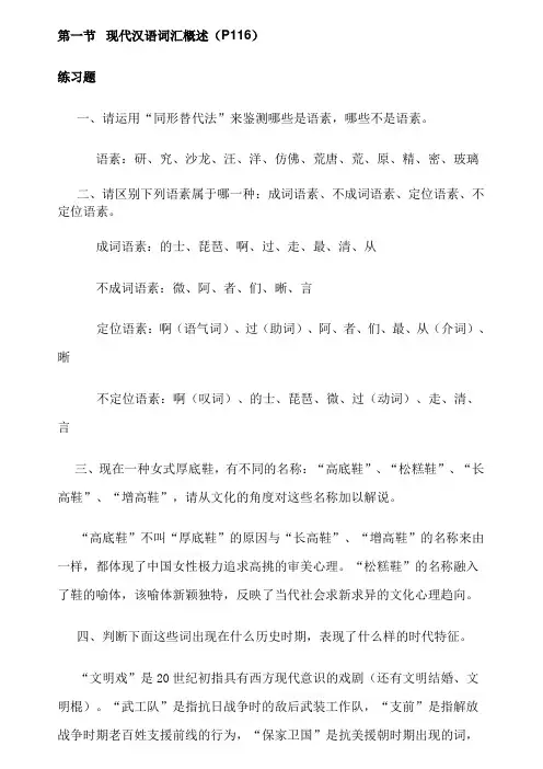 《现代汉语通论》课后习题答案参考