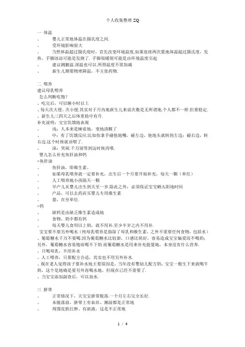 浙江省妇保课堂-婴儿常见问题