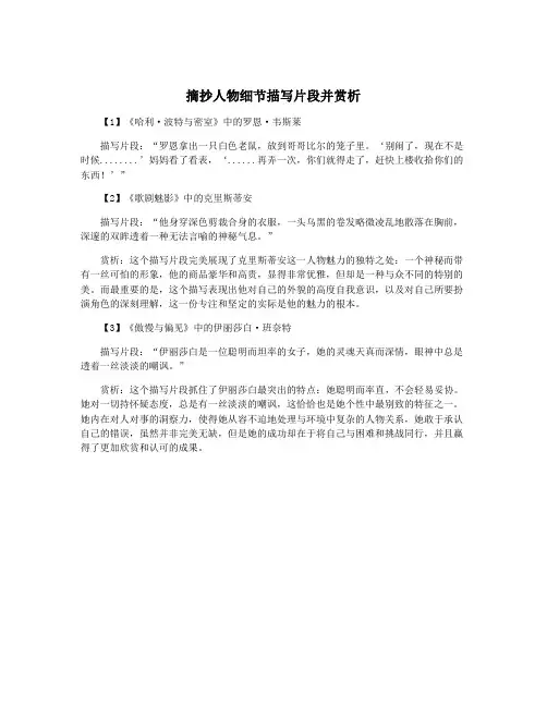 摘抄人物细节描写片段并赏析