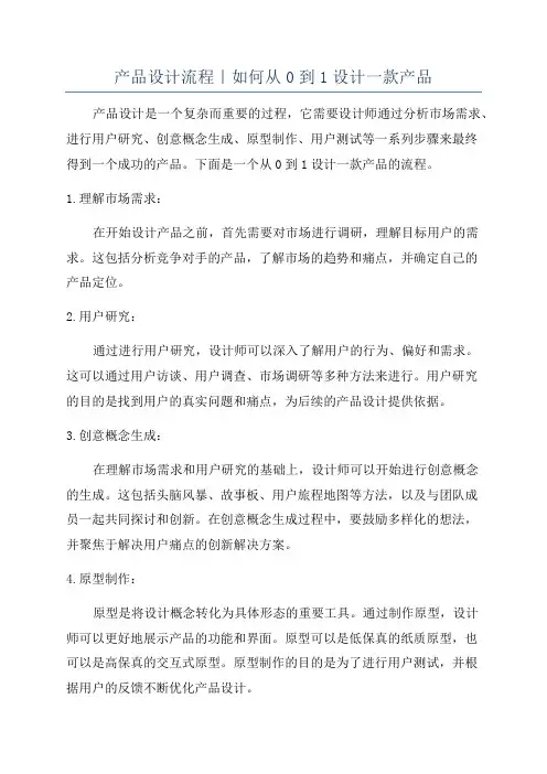 产品设计流程｜如何从0到1设计一款产品