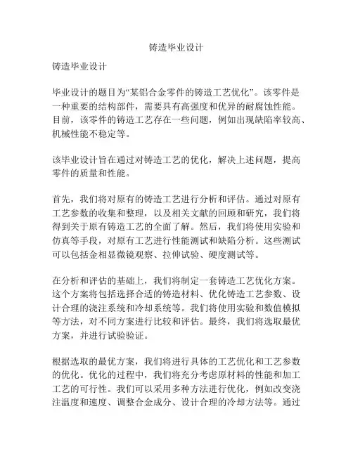 铸造毕业设计