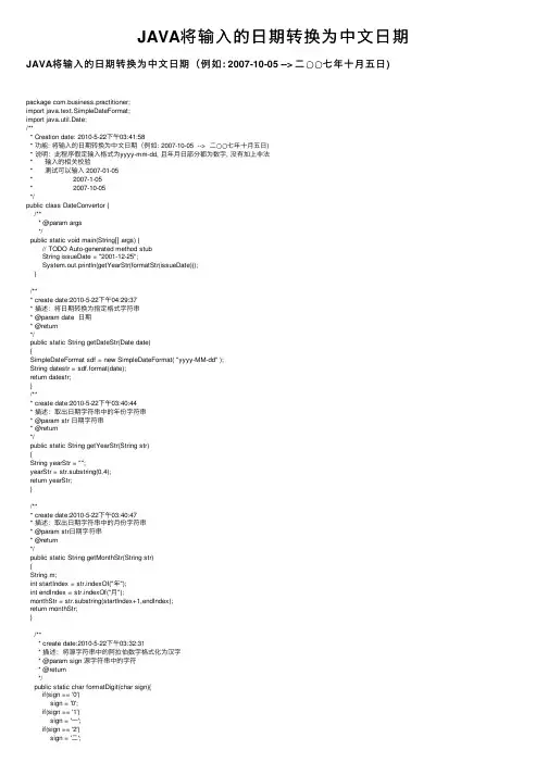 JAVA将输入的日期转换为中文日期