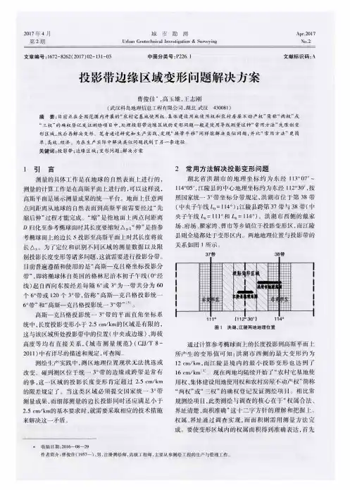 投影带边缘区域变形问题解决方案