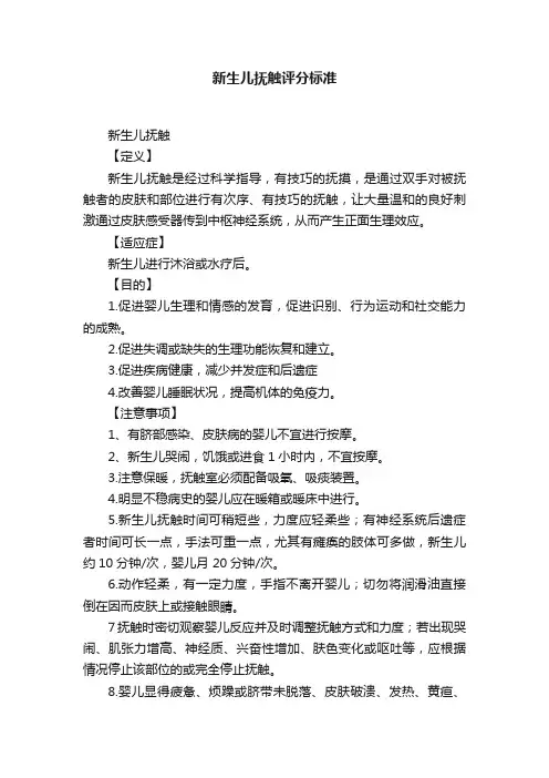 新生儿抚触评分标准