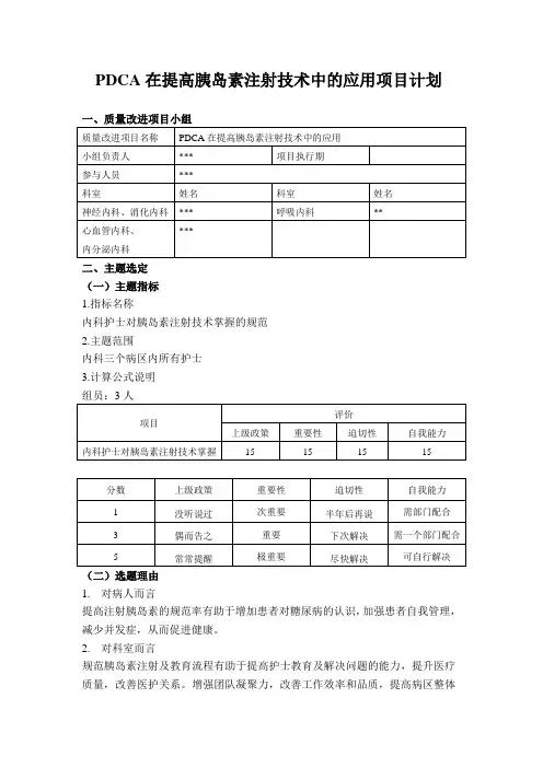PDCA在提高胰岛素注射技术中的应用