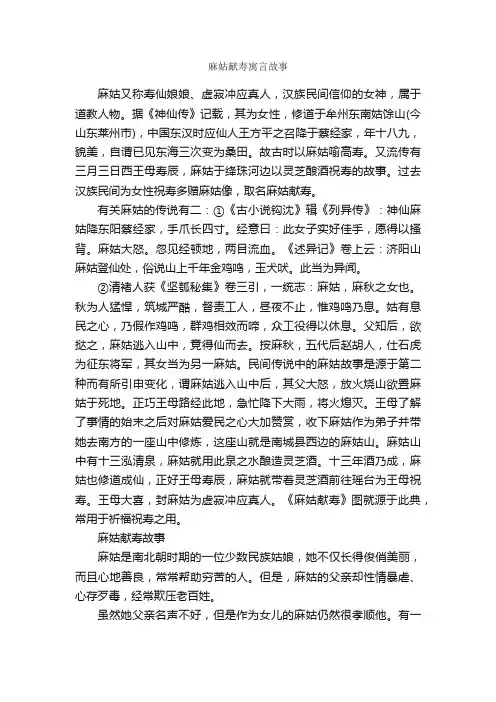 麻姑献寿寓言故事