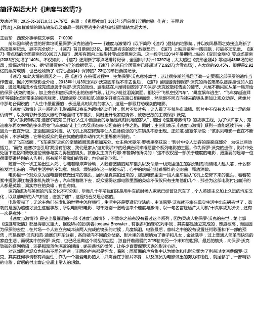 简评英语大片《速度与激情7》