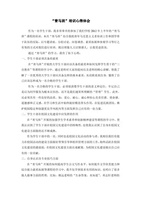 青年马克思主义者培训班心得