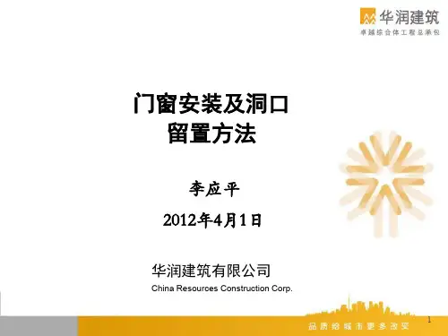 项目工程门窗洞口留置方法