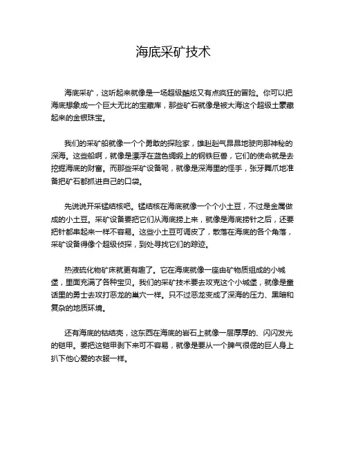 海底采矿技术